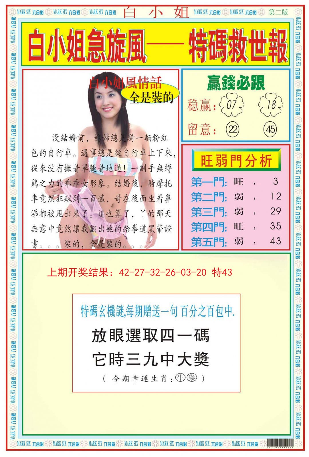 2024190期白小姐急旋风B