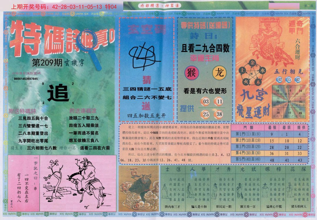 2024209期内部精选B