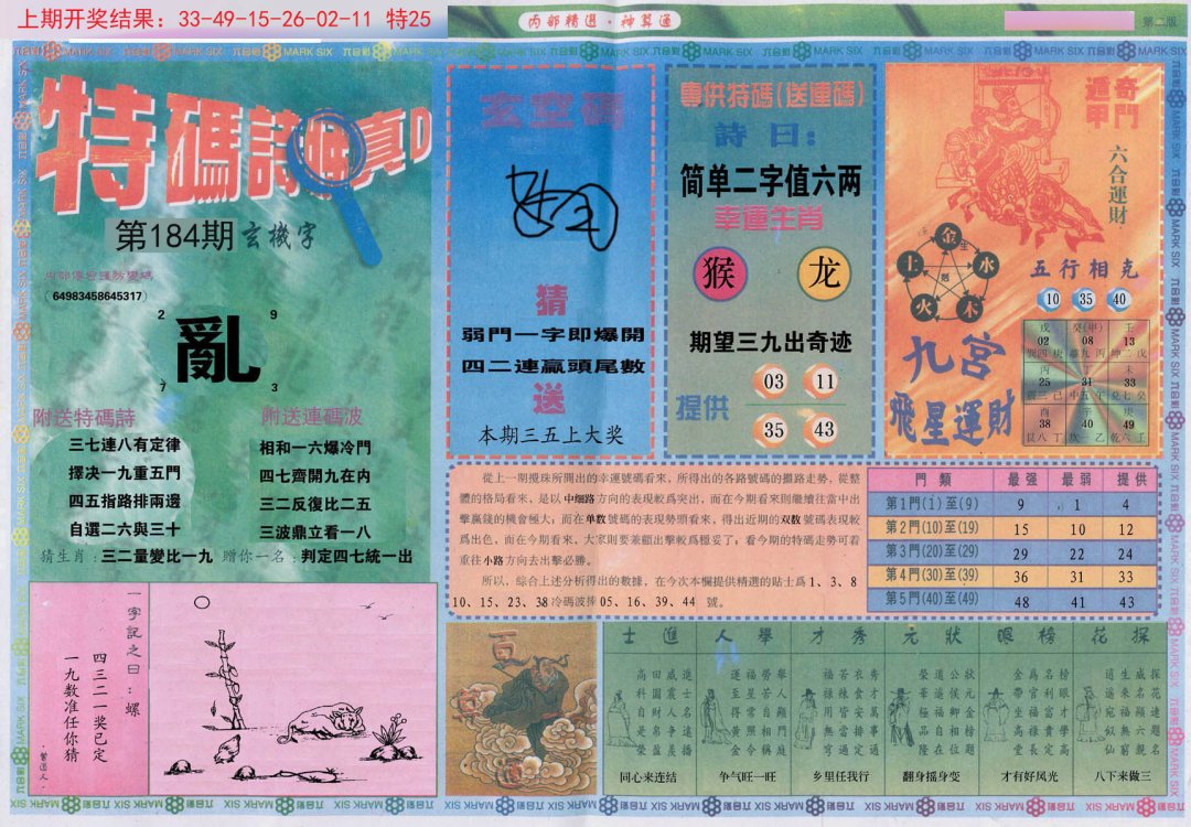 2024184期内部精选B