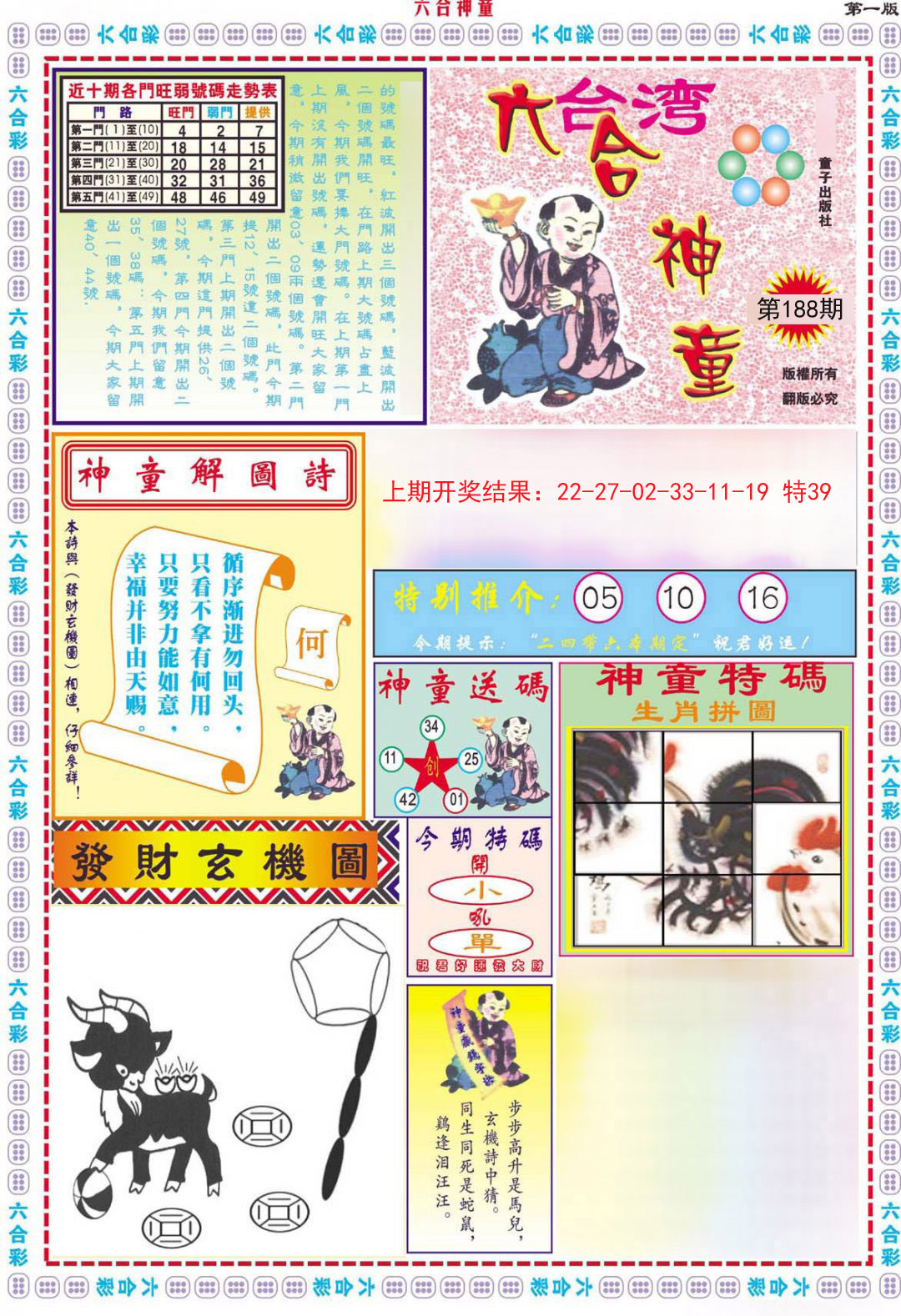 2024188期六合神童A
