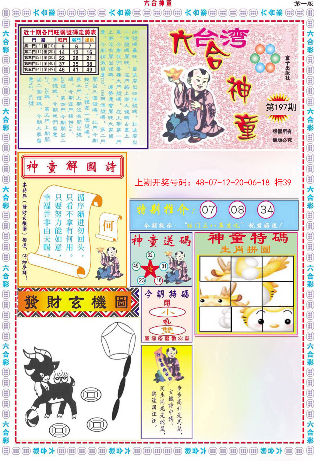 2024197期六合神童A