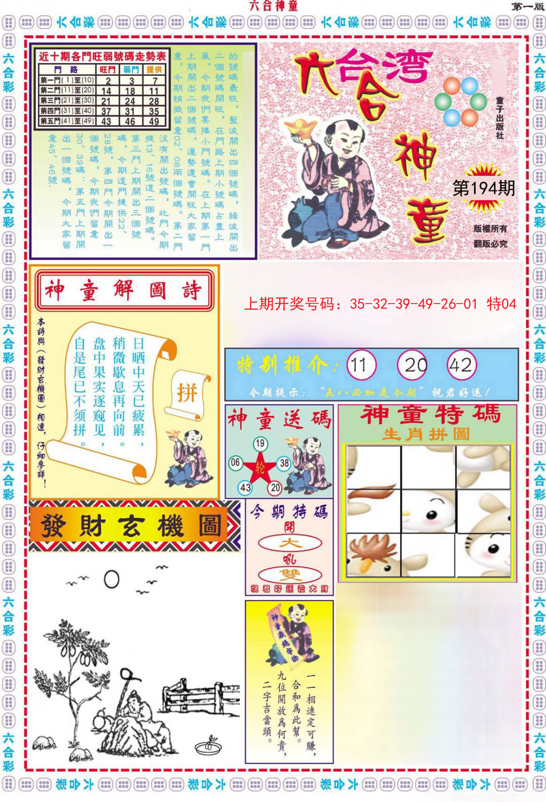 2024194期六合神童A