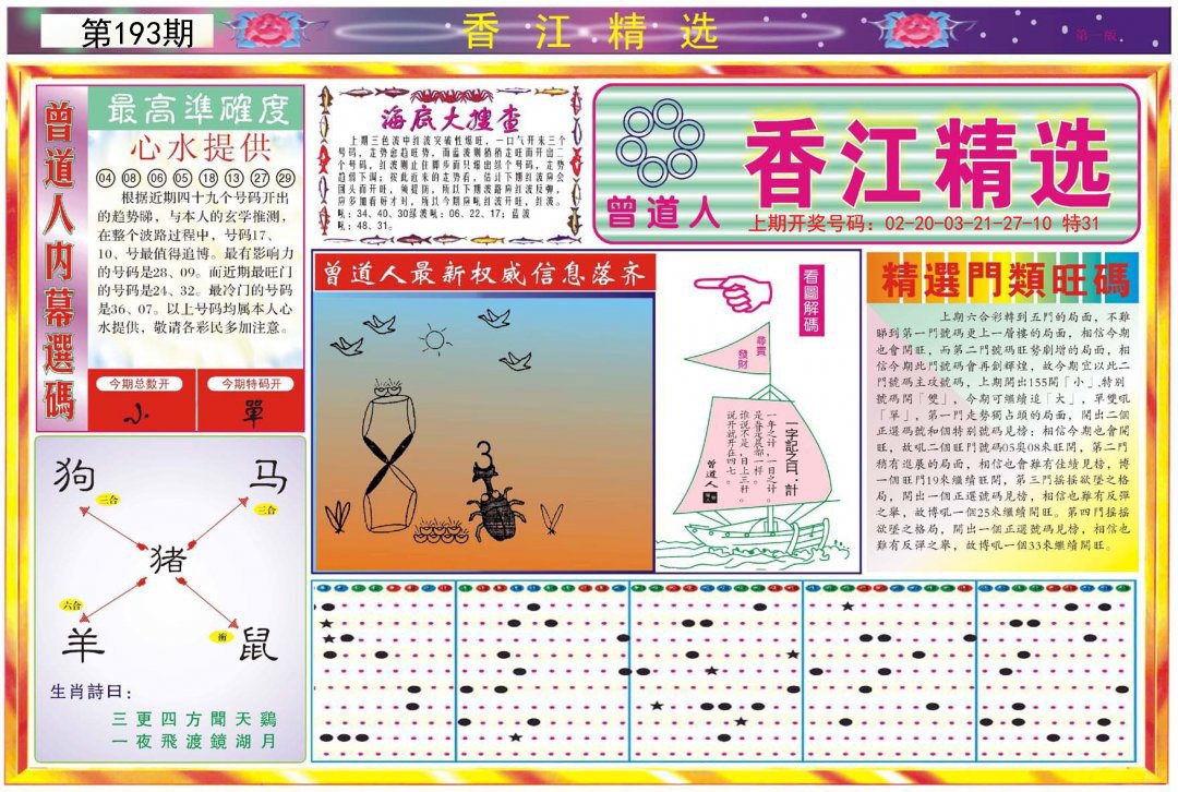2024193期精选A