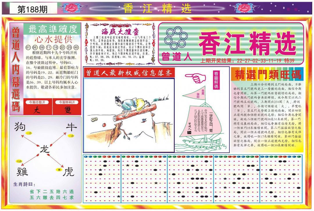 2024188期精选A