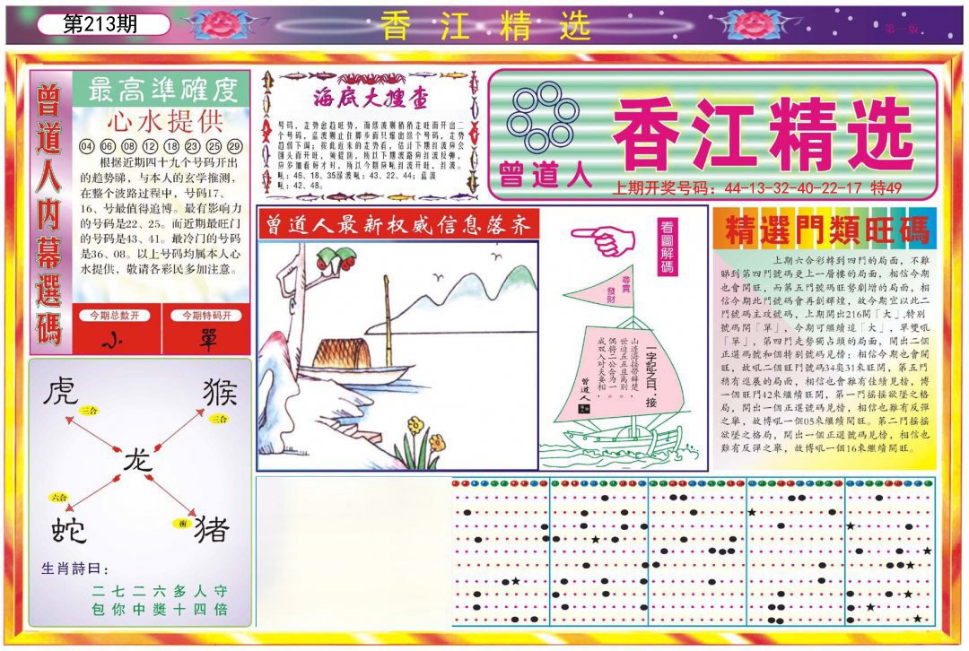 2024213期精选A