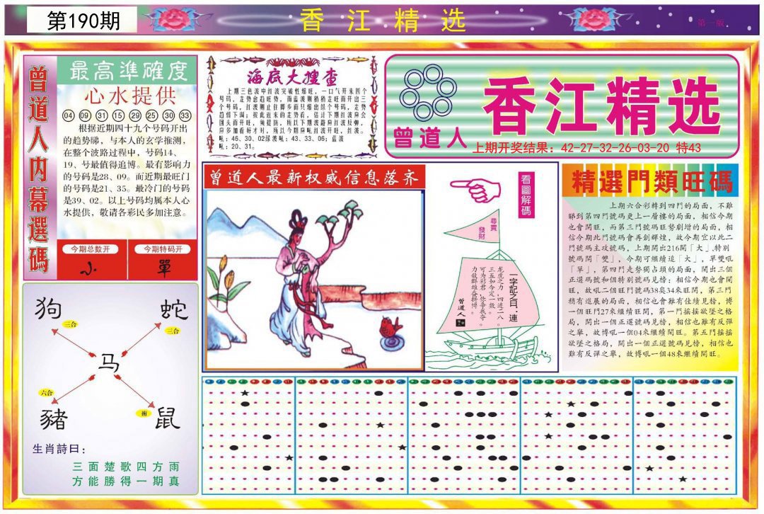 2024190期精选A