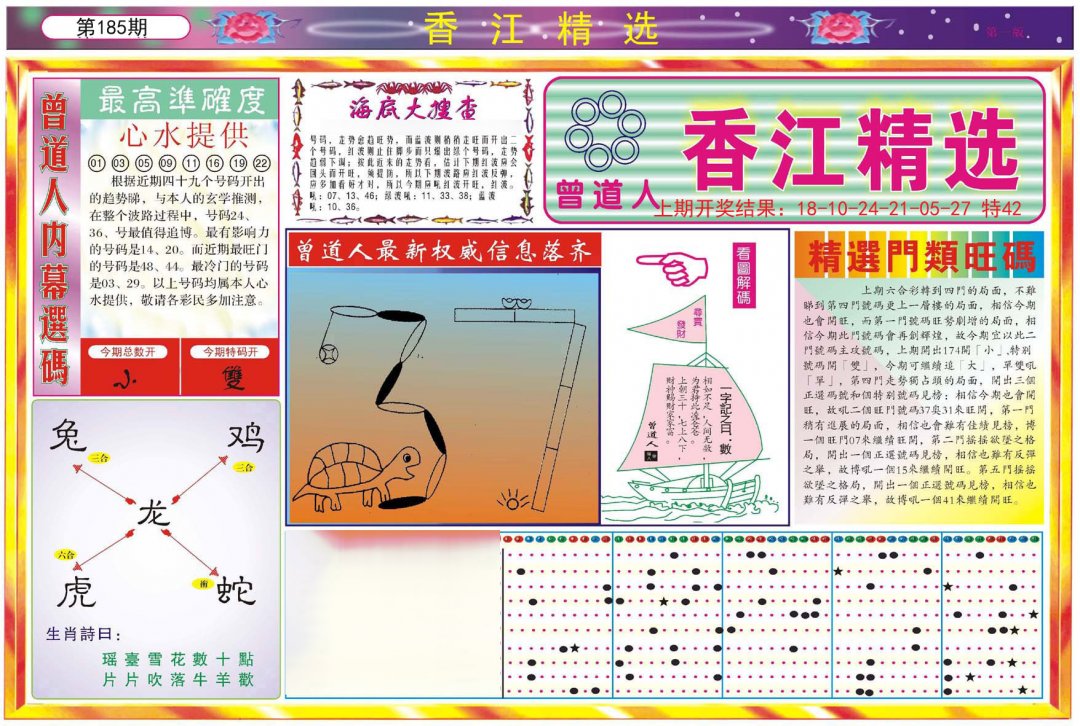 2024185期精选A