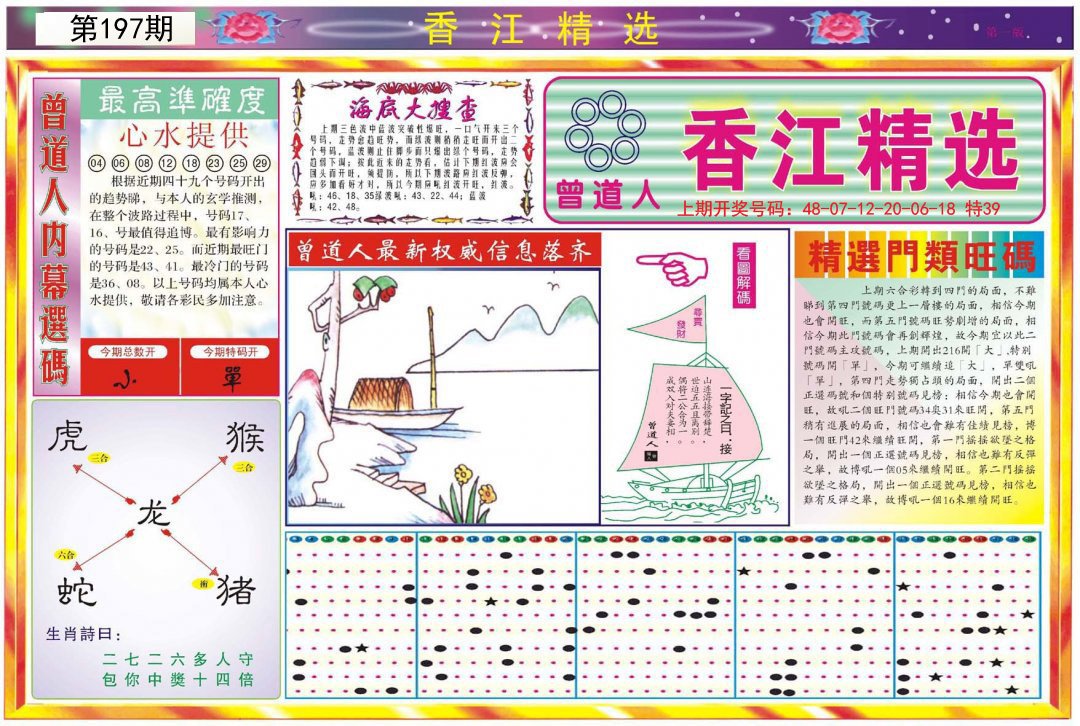 2024197期精选A