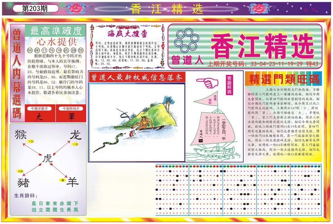 2024203期精选A