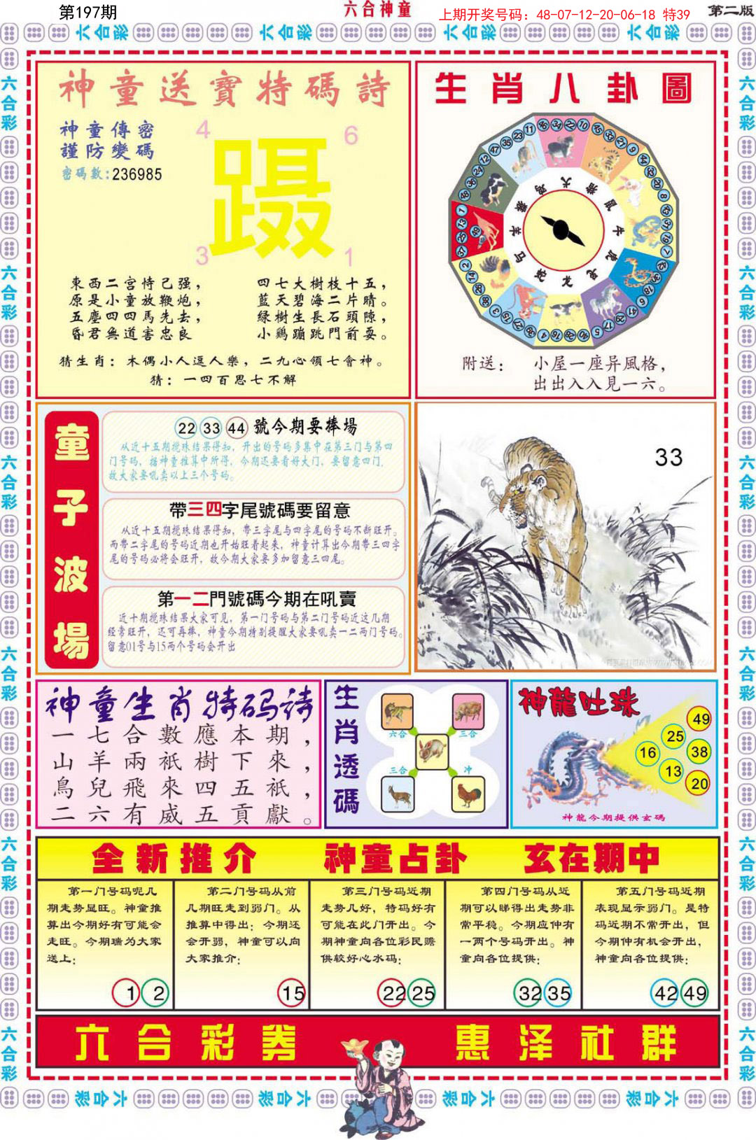 2024197期六合神童B