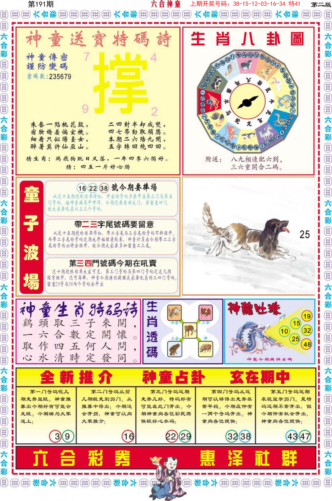 2024191期六合神童B