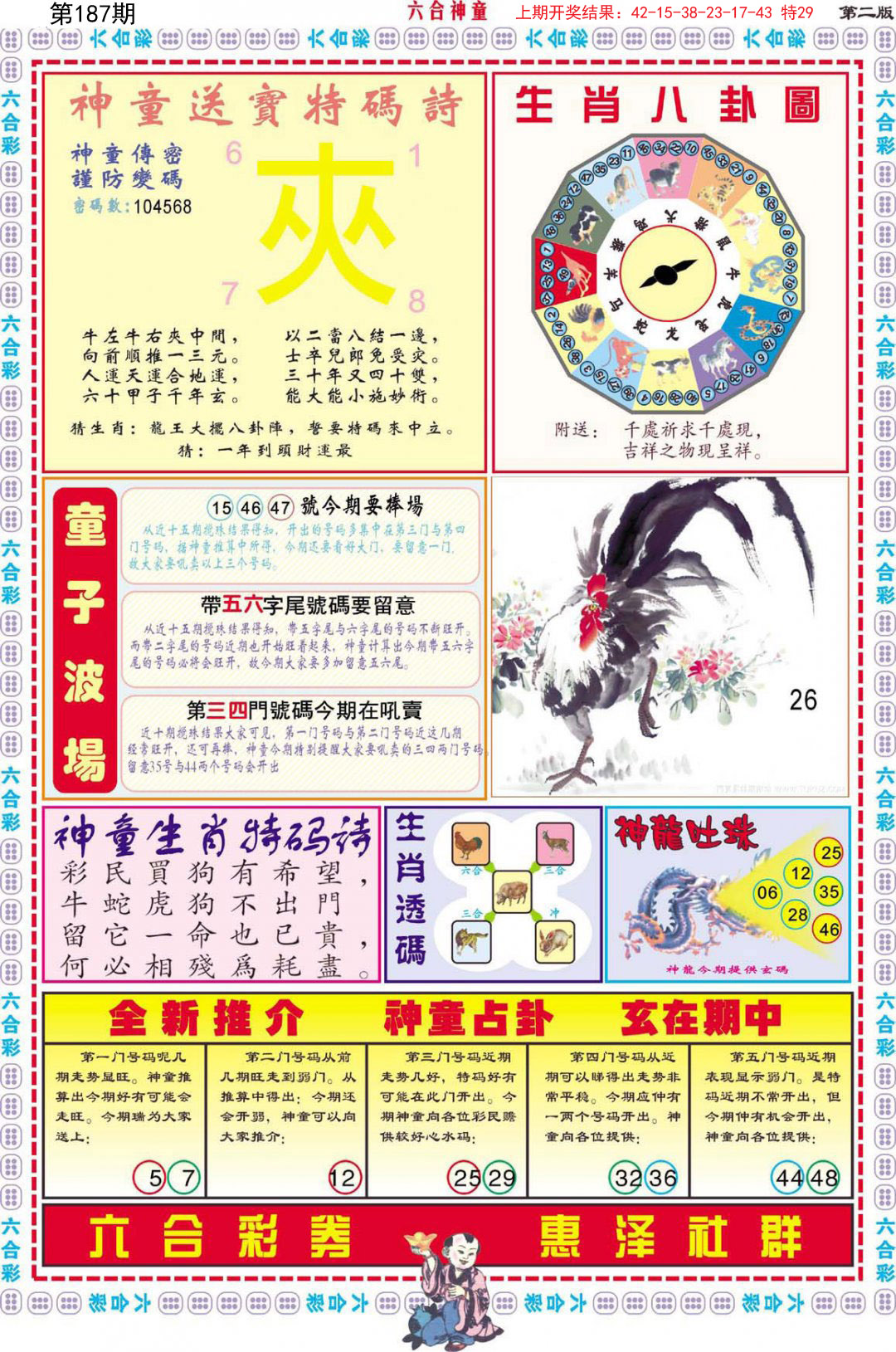 2024187期六合神童B
