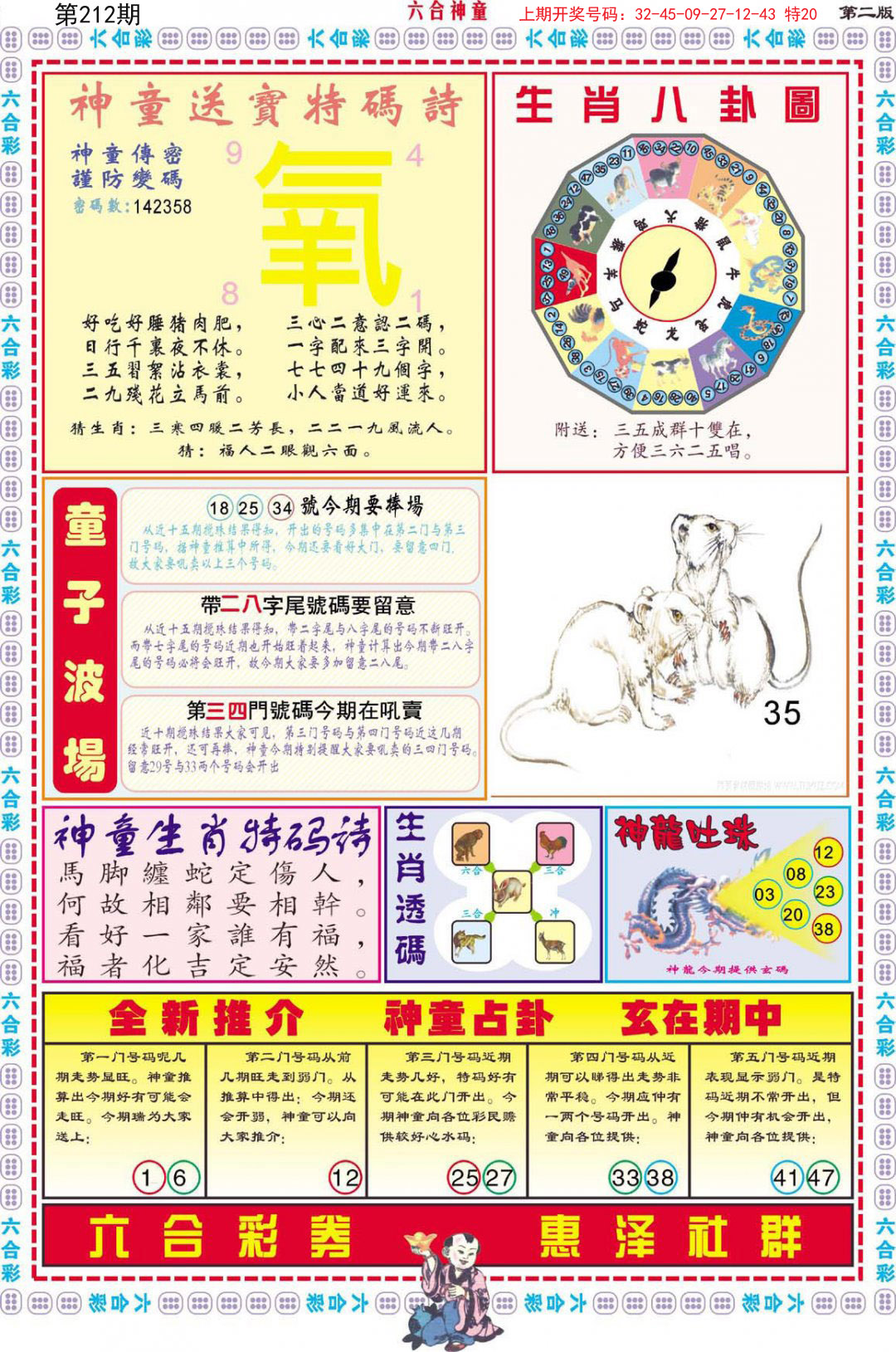 2024212期六合神童B