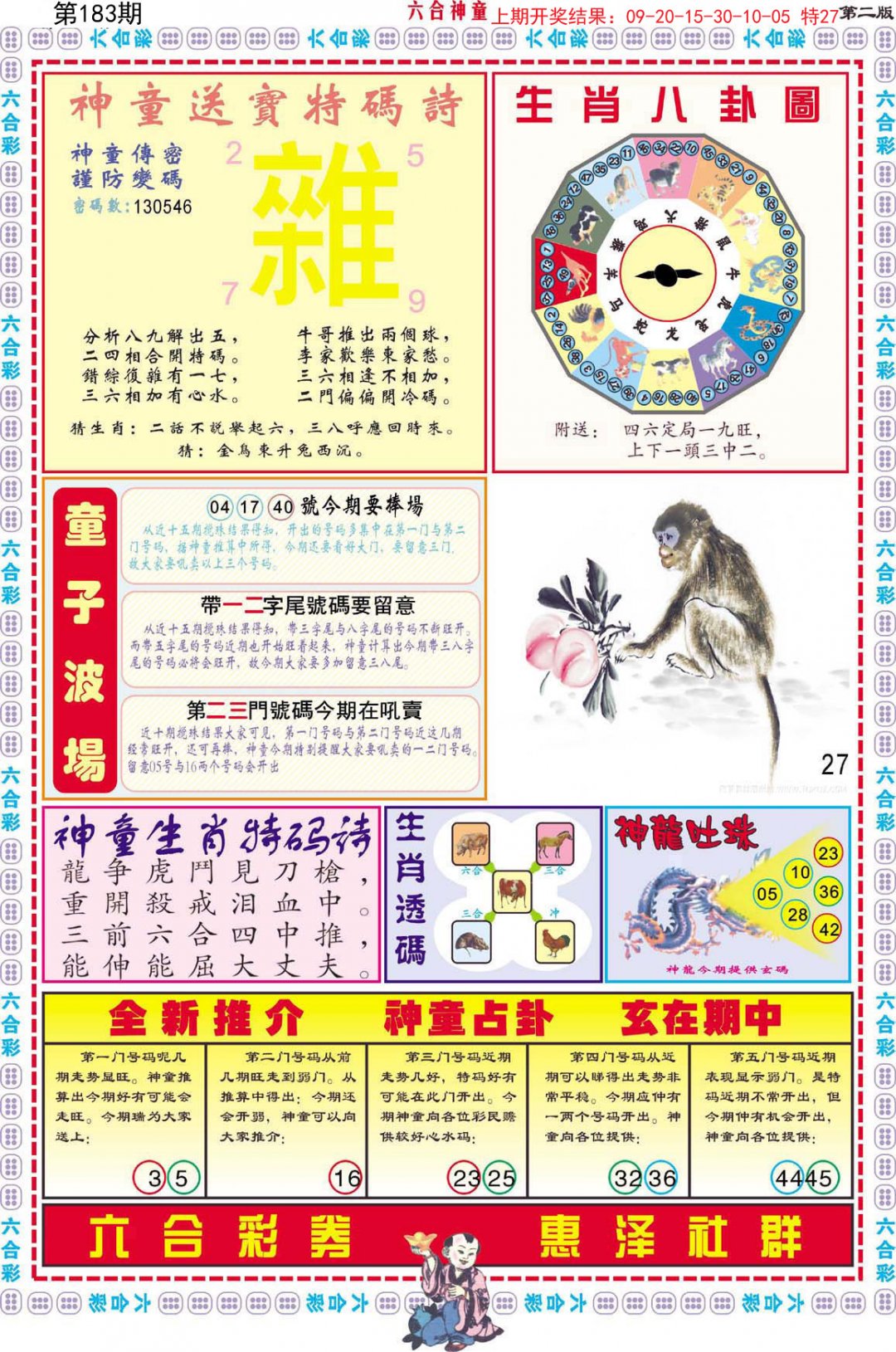2024183期六合神童B