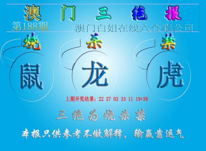 2024188期三绝报（新版）
