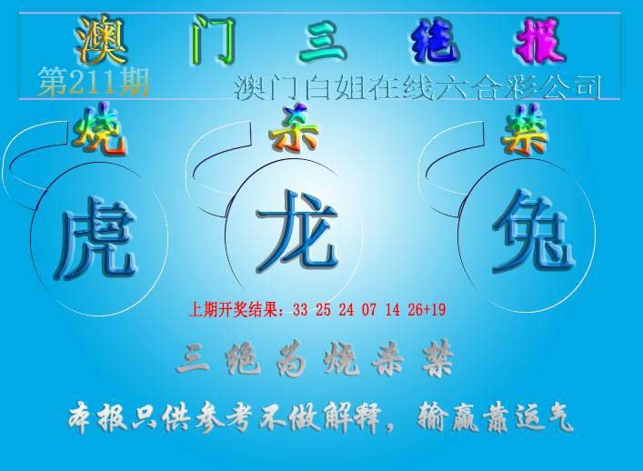 2024211期三绝报（新版）