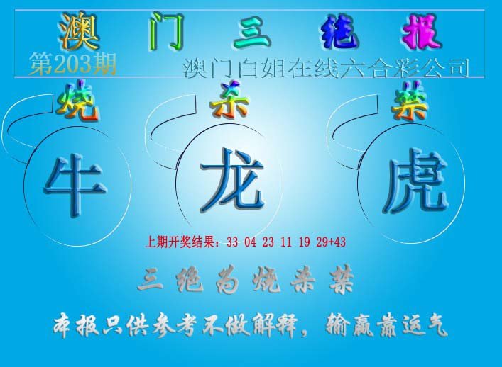 2024203期三绝报（新版）