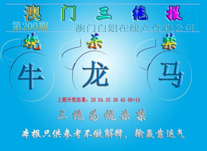 2024200期三绝报（新版）