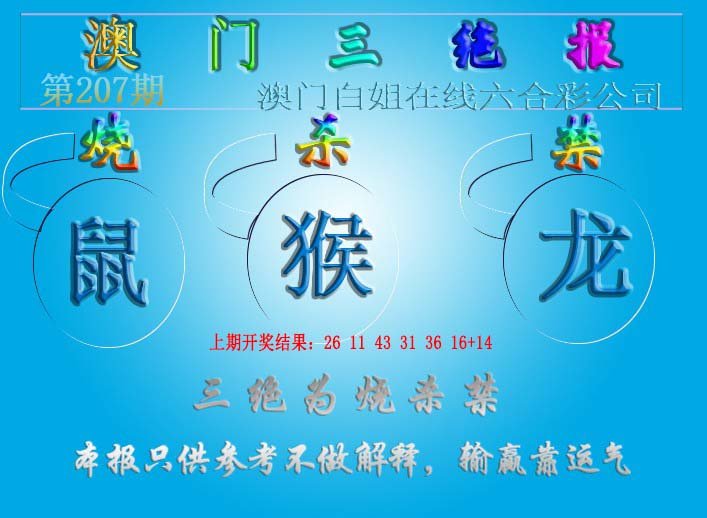 2024207期三绝报（新版）