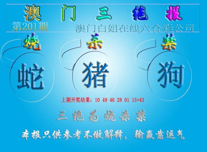 2024201期三绝报（新版）