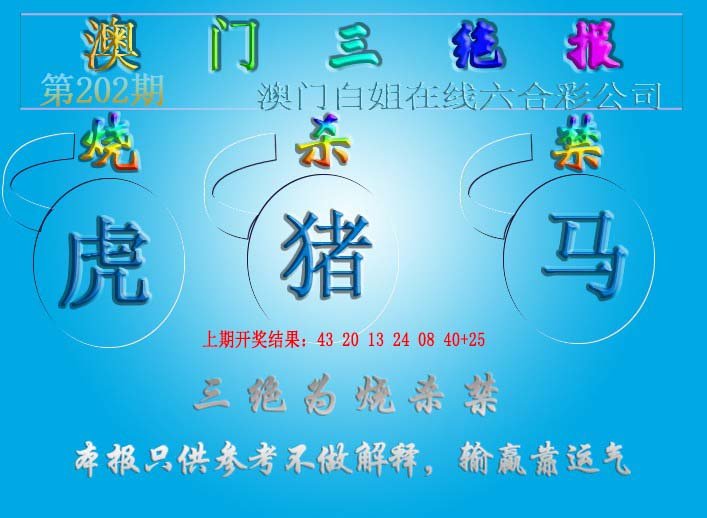 2024202期三绝报（新版）