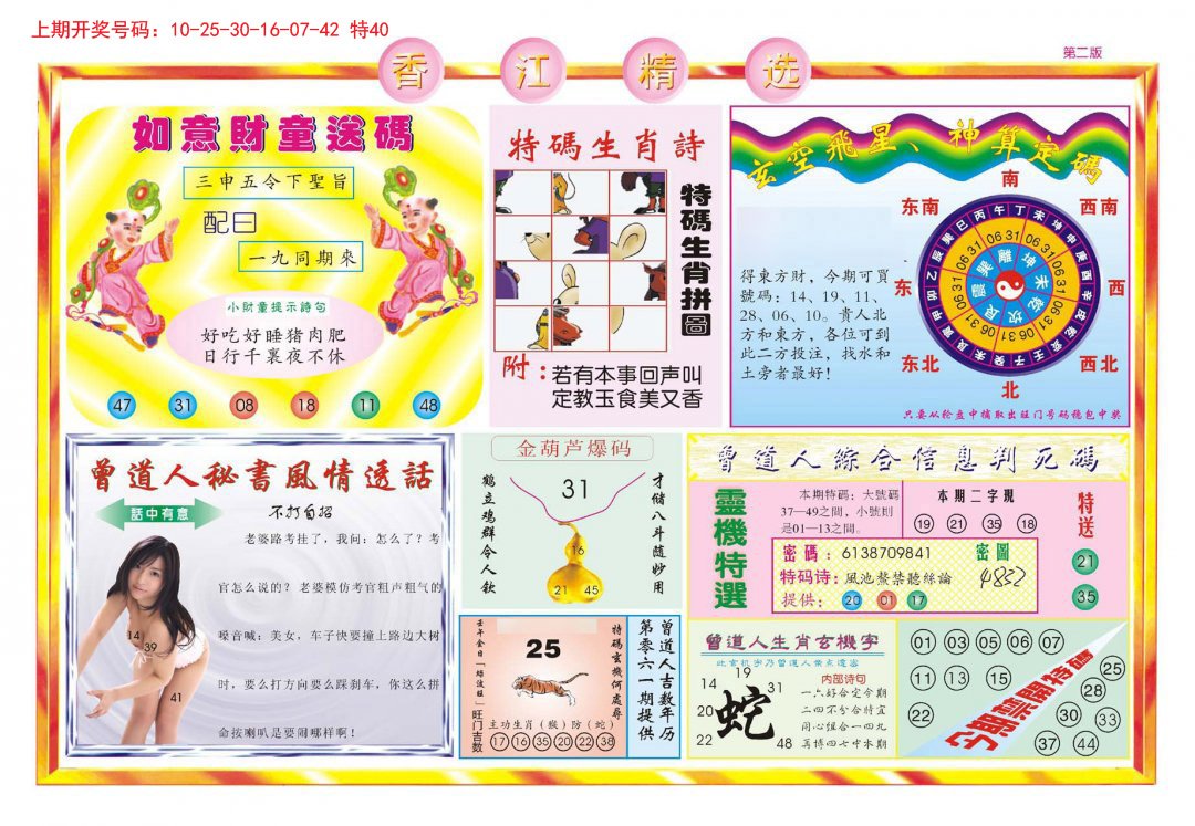 2024206期精选B