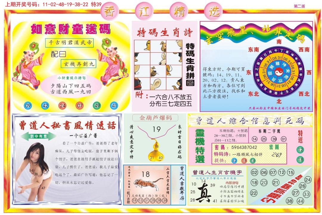 2024192期精选B