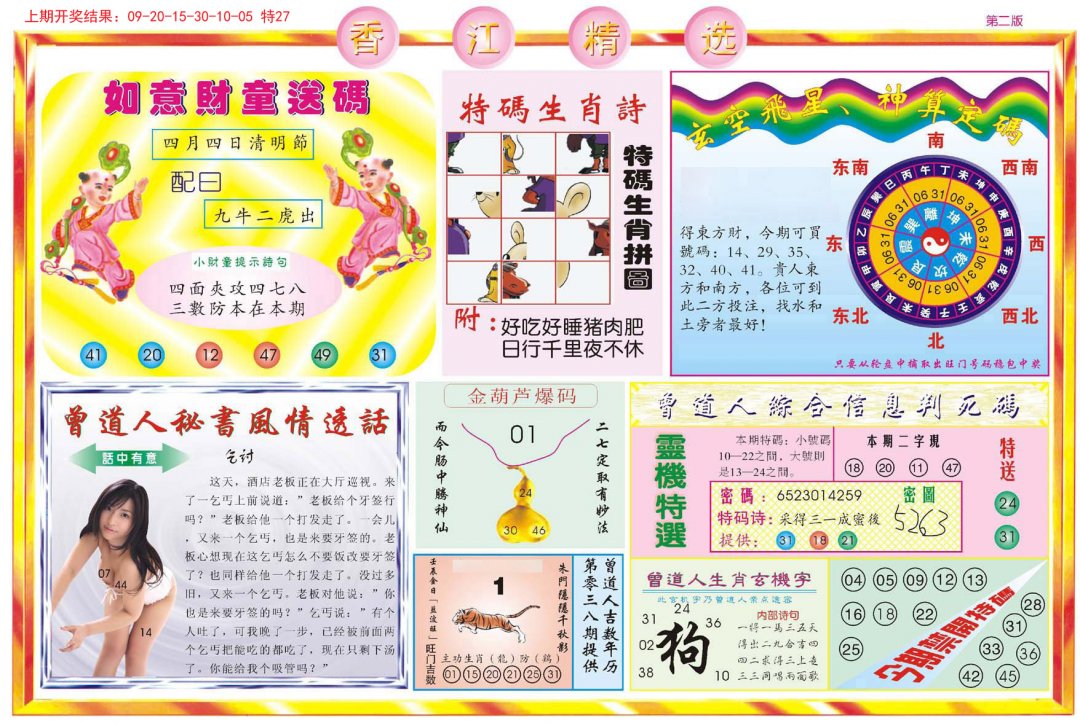 2024183期精选B
