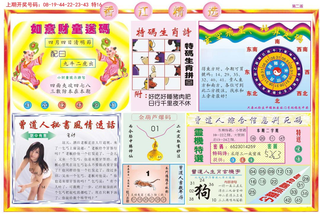 2024199期精选B