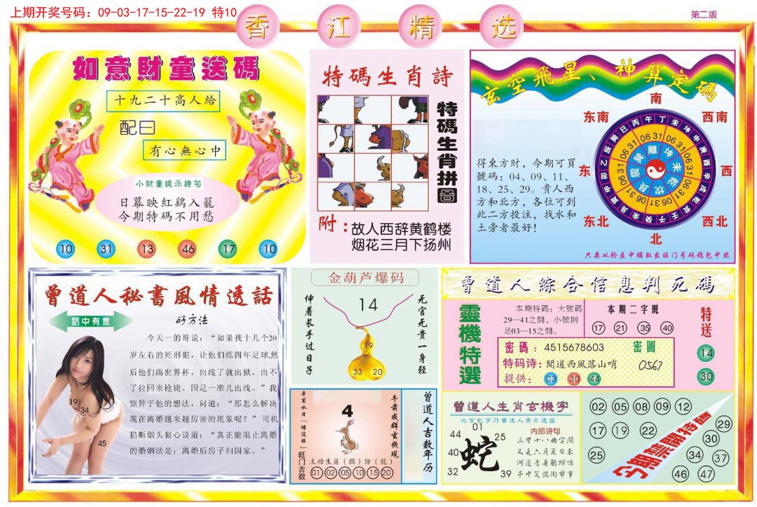 2024198期精选B