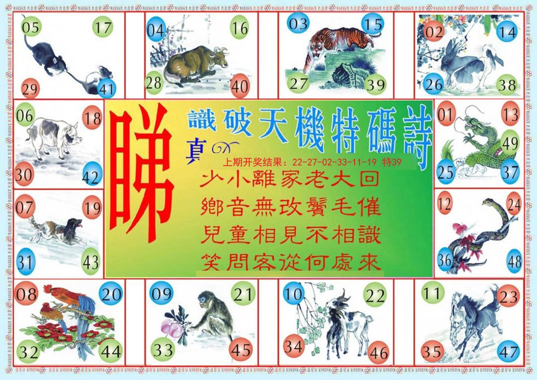 2024188期识破天机B版
