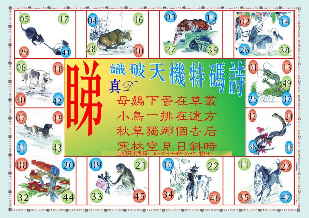 2024194期识破天机B版