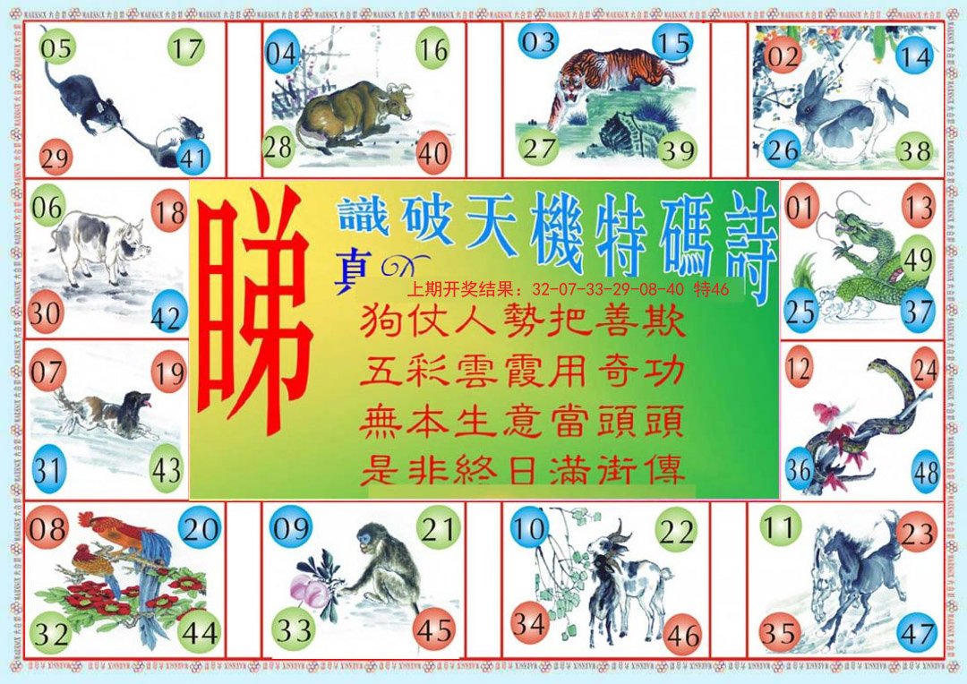 2024189期识破天机B版