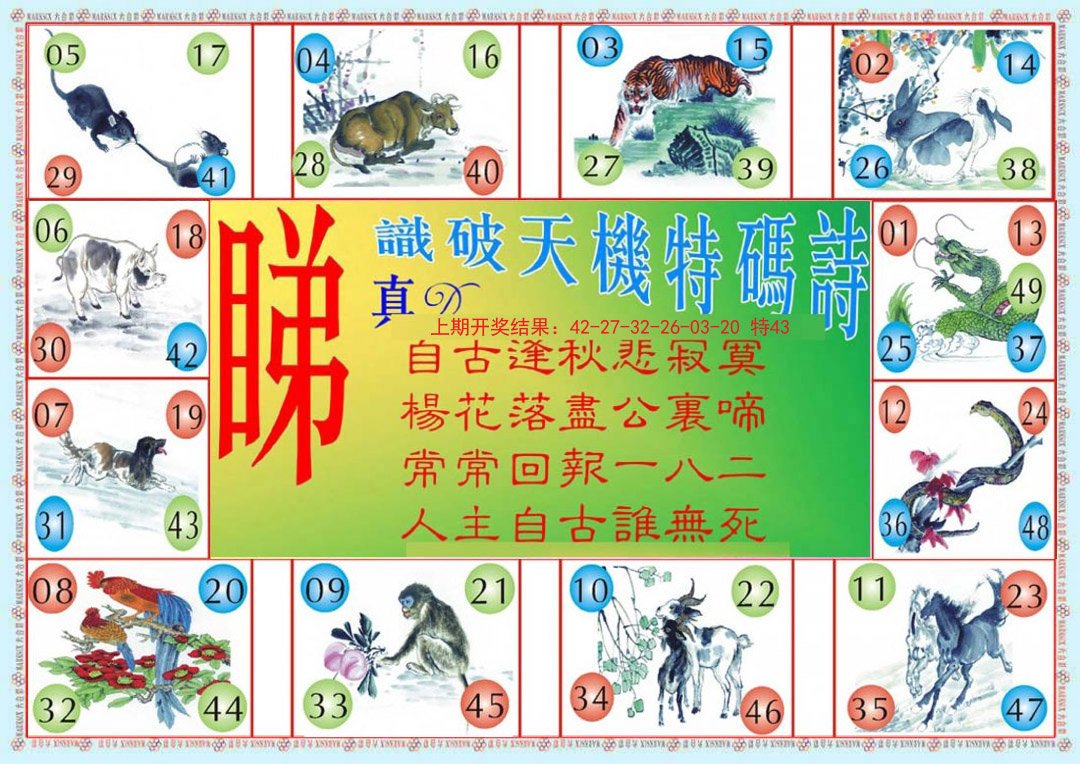 2024190期识破天机B版