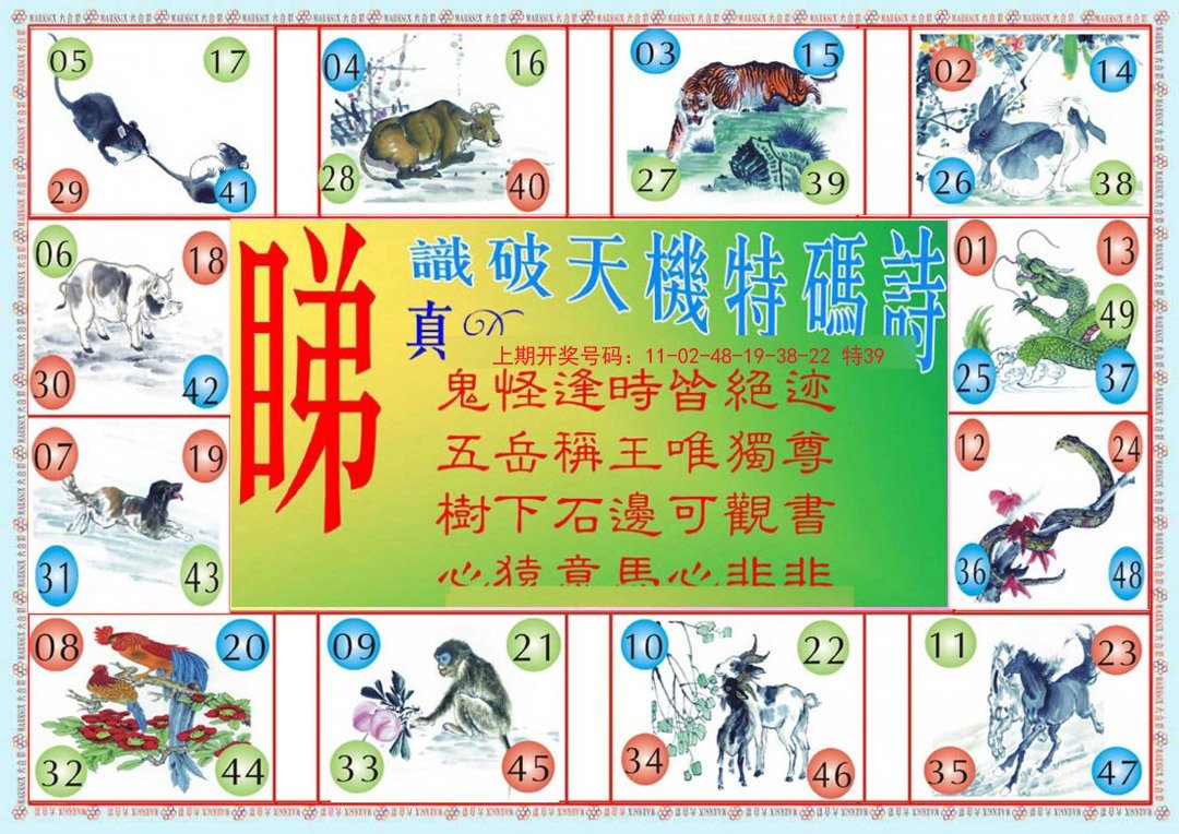 2024192期识破天机B版