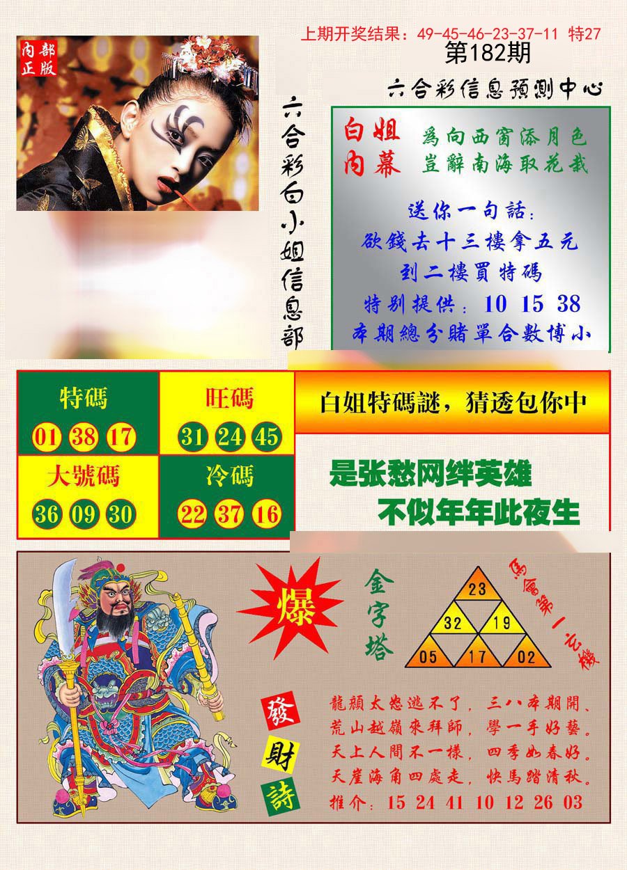 2024182期港彩内幕报