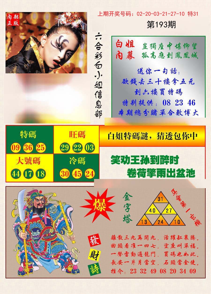 2024193期港彩内幕报