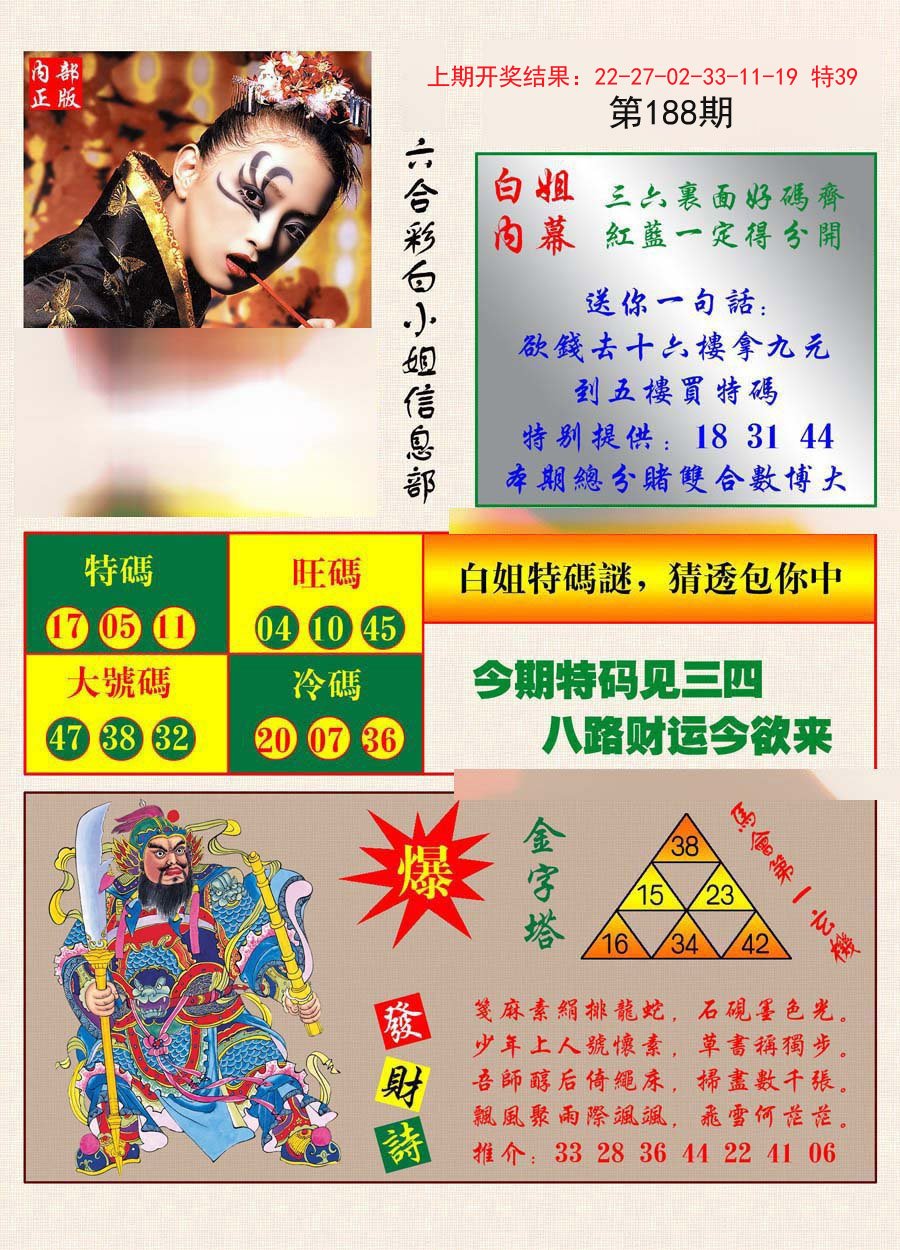 2024188期港彩内幕报