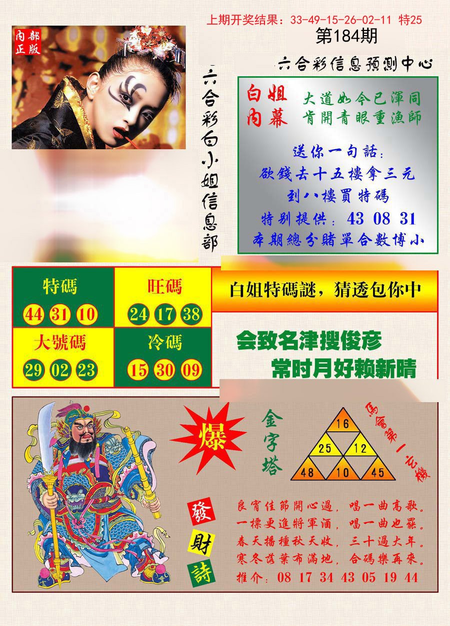 2024184期港彩内幕报