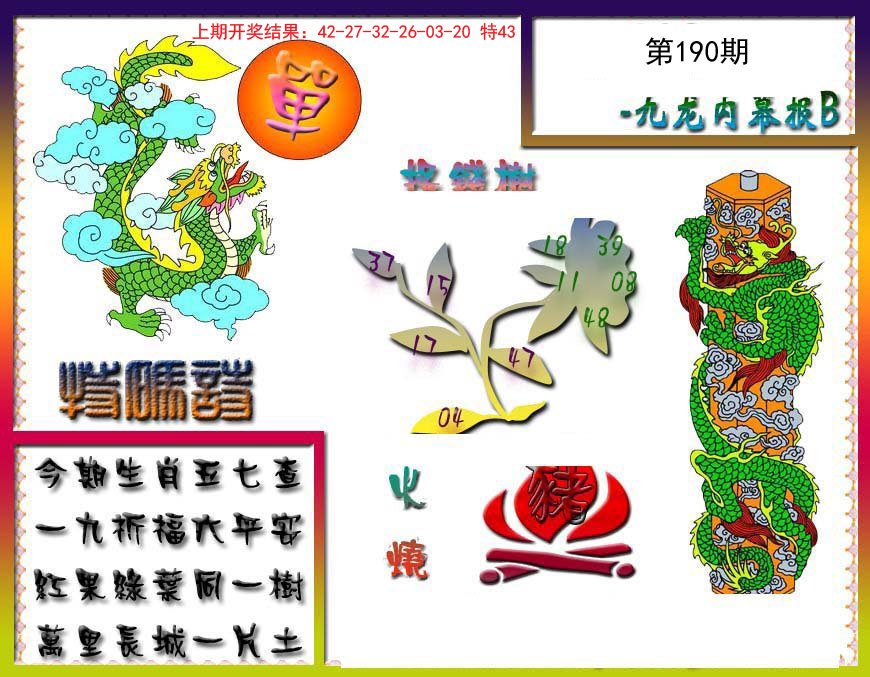 2024190期九龙内幕特肖图a