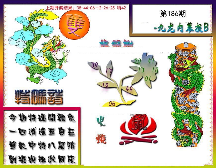 2024186期九龙内幕特肖图a