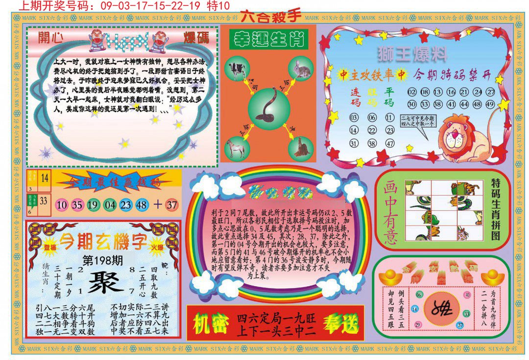 2024198期新六合杀手B
