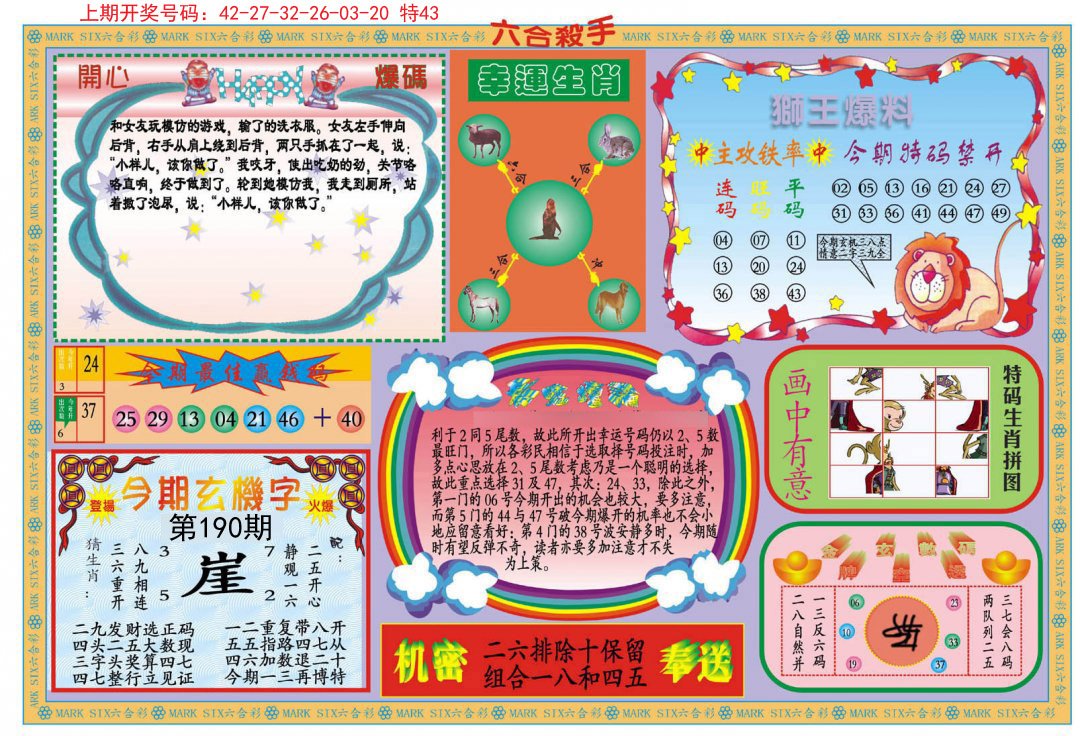 2024190期新六合杀手B