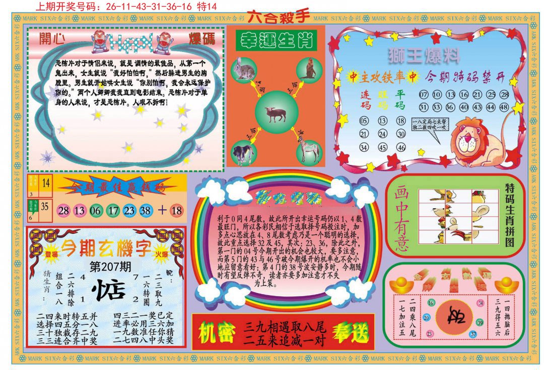 2024207期新六合杀手B
