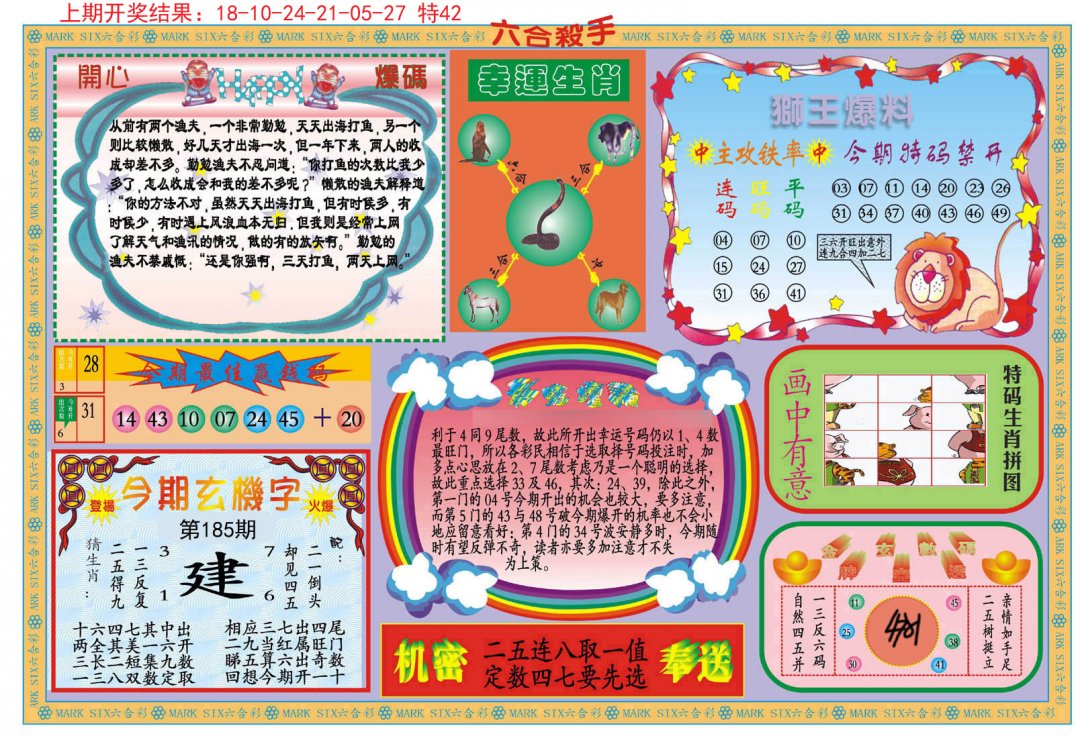 2024185期新六合杀手B