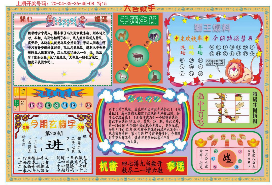 2024200期新六合杀手B