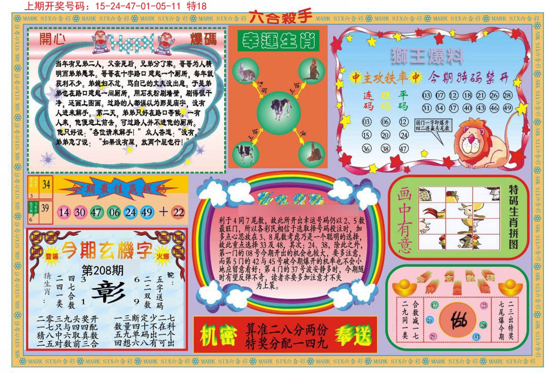 2024208期新六合杀手B