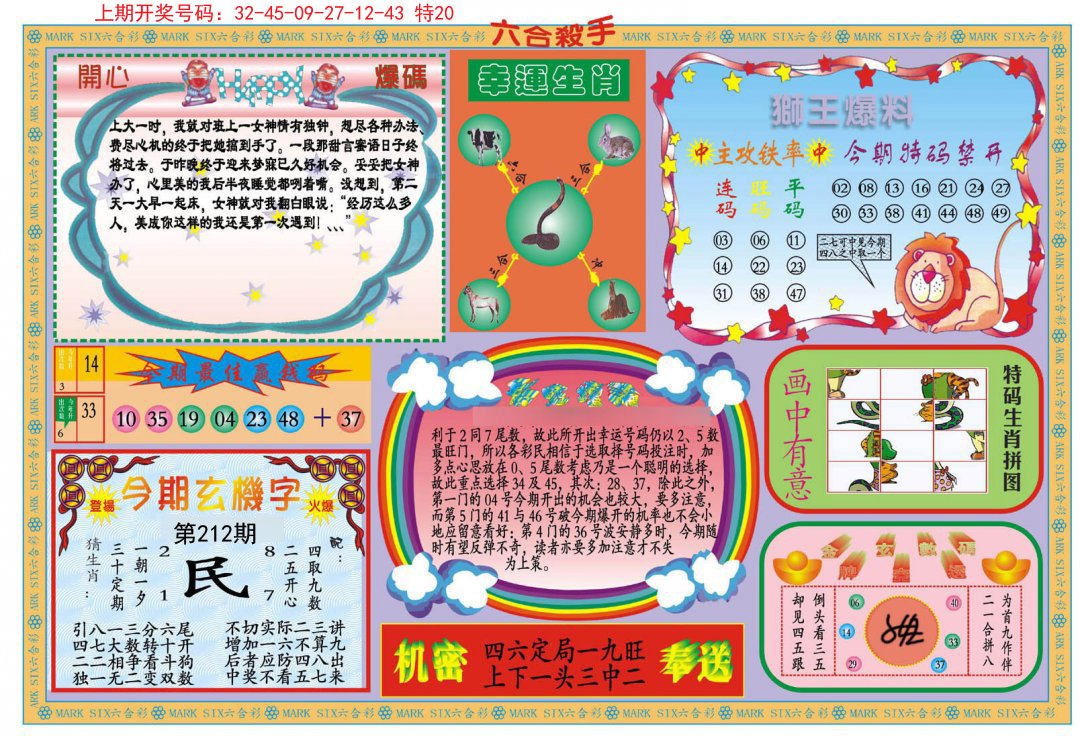 2024212期新六合杀手B