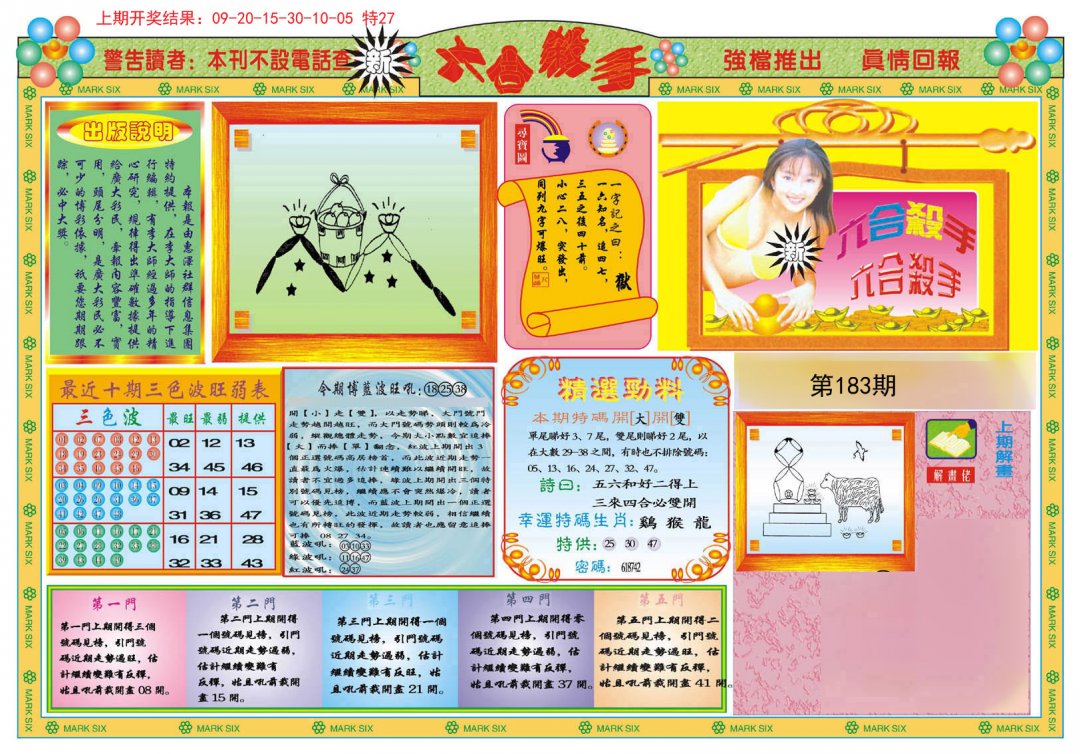 2024183期新六合杀手A