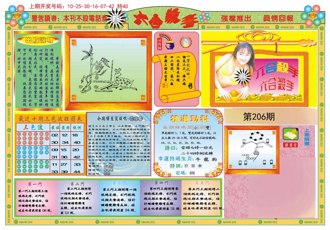 2024206期新六合杀手A